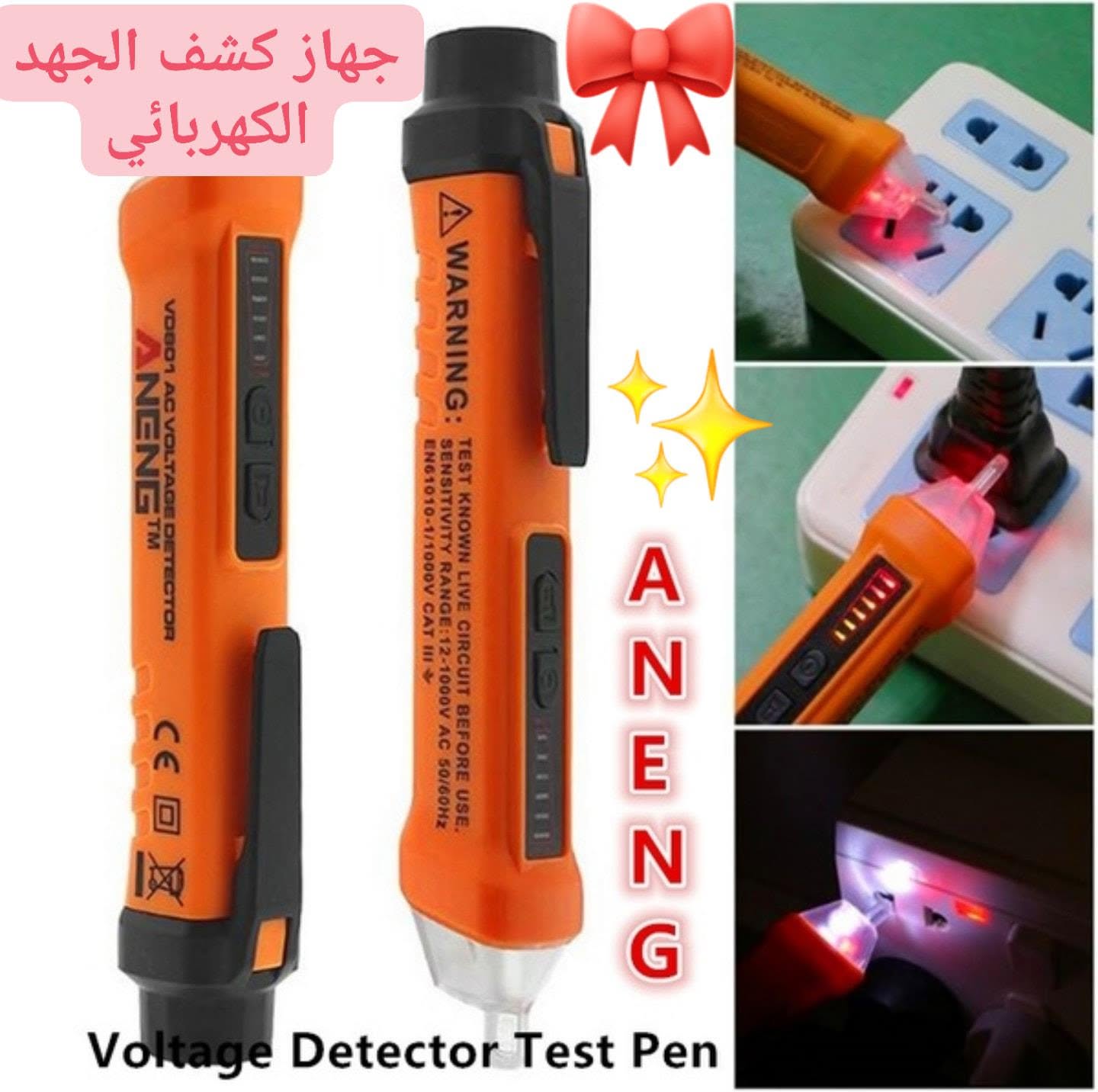 كاشف الكهرباء عن بعد